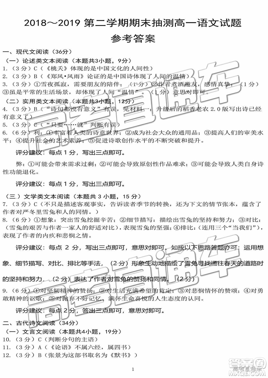 2019徐州市高一第二學(xué)期期末抽測(cè)語(yǔ)文試題及答案