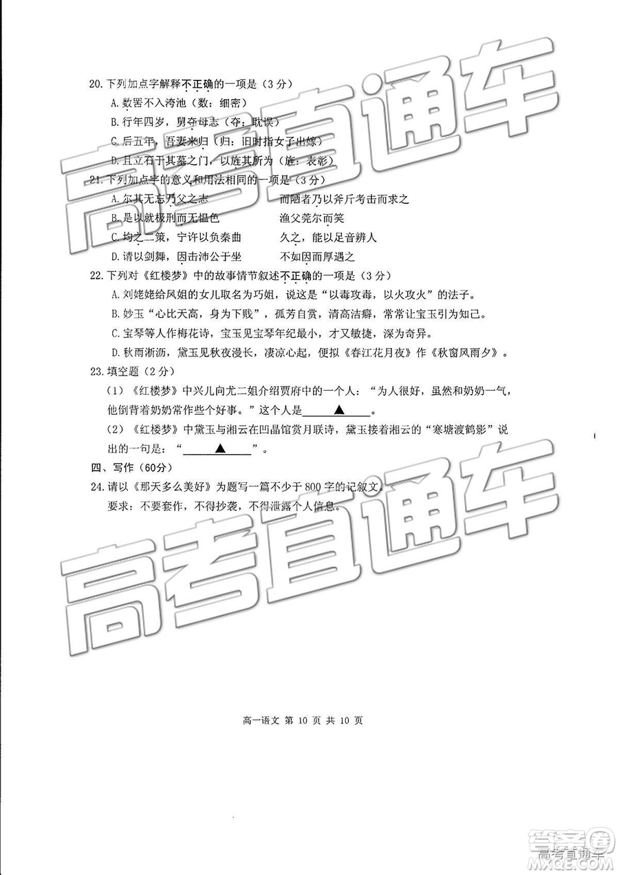 2019徐州市高一第二學(xué)期期末抽測(cè)語(yǔ)文試題及答案