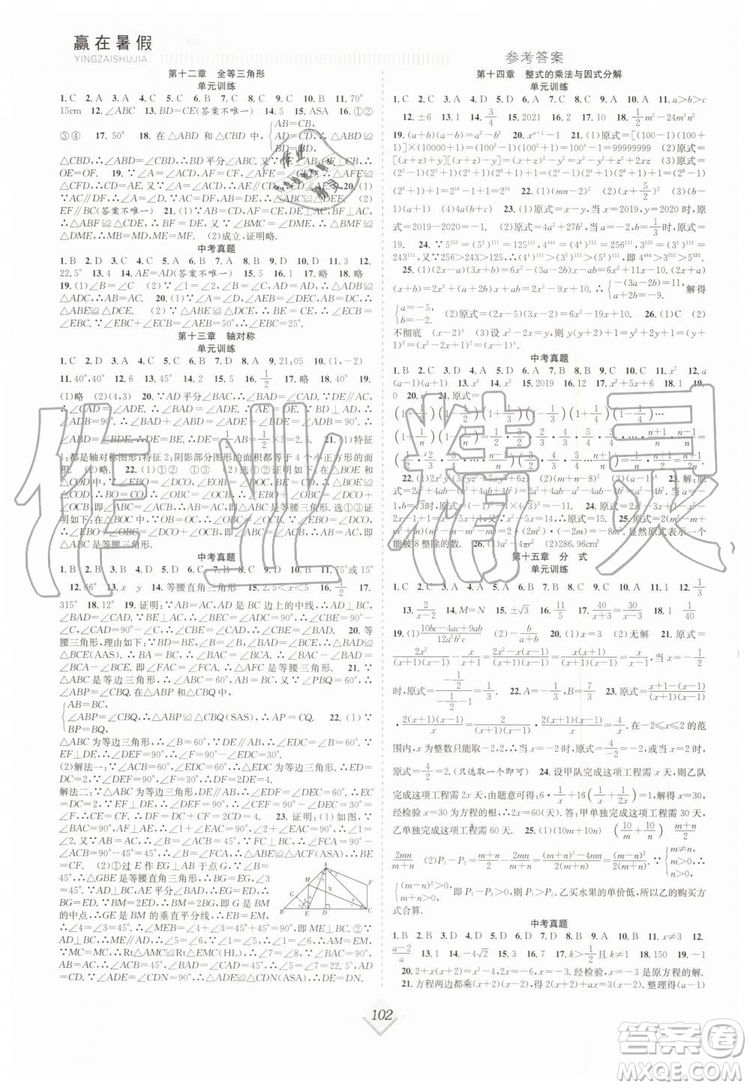 2019贏在暑假八年級數學人教版RJ搶分計劃參考答案