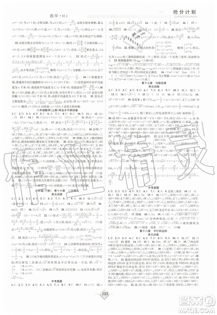 2019贏在暑假八年級數學人教版RJ搶分計劃參考答案