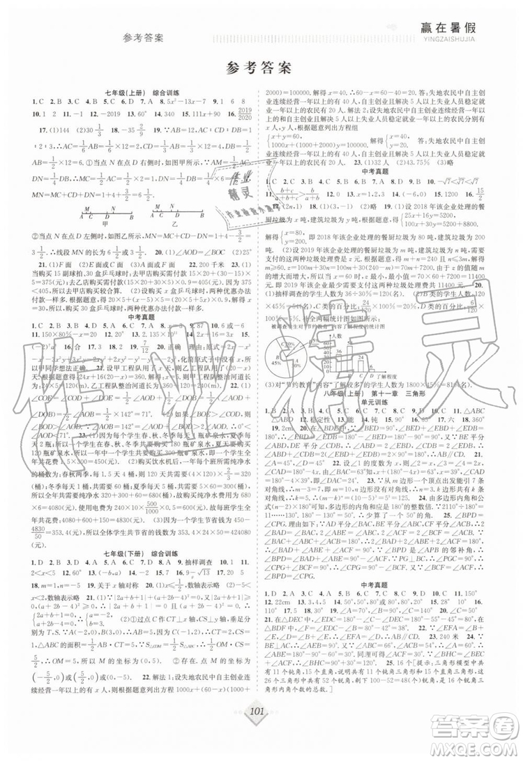 2019贏在暑假八年級數學人教版RJ搶分計劃參考答案