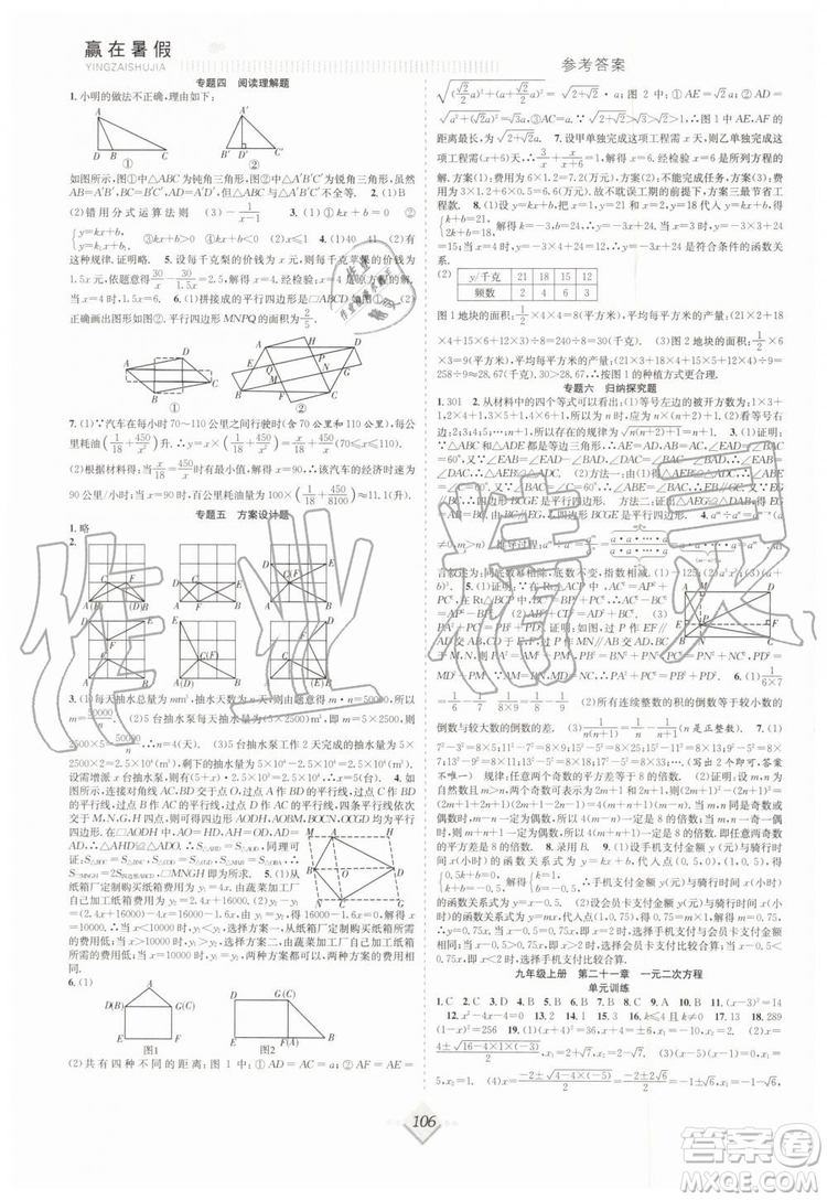 2019贏在暑假八年級數學人教版RJ搶分計劃參考答案