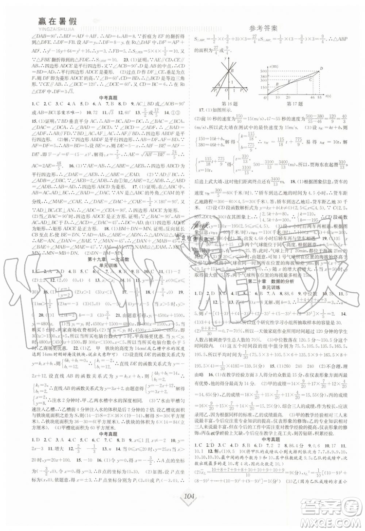 2019贏在暑假八年級數學人教版RJ搶分計劃參考答案