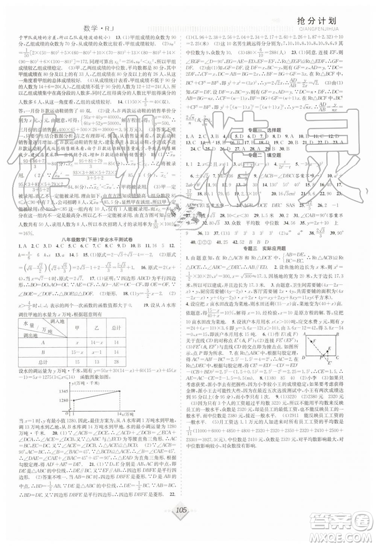 2019贏在暑假八年級數學人教版RJ搶分計劃參考答案