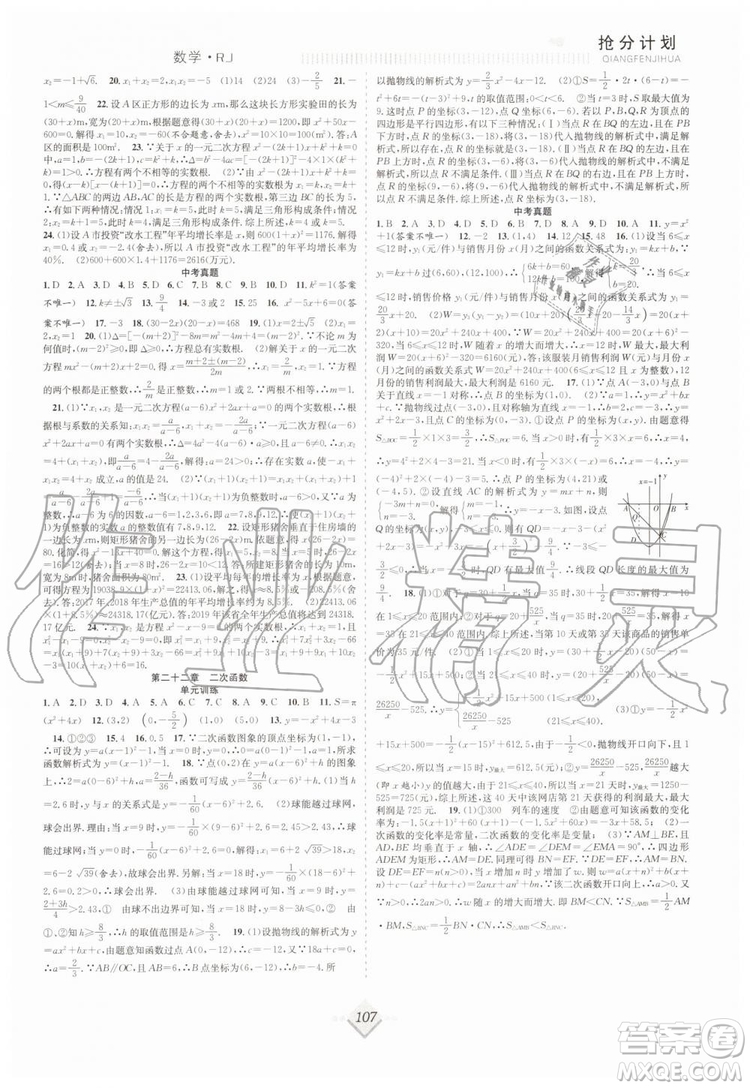 2019贏在暑假八年級數學人教版RJ搶分計劃參考答案