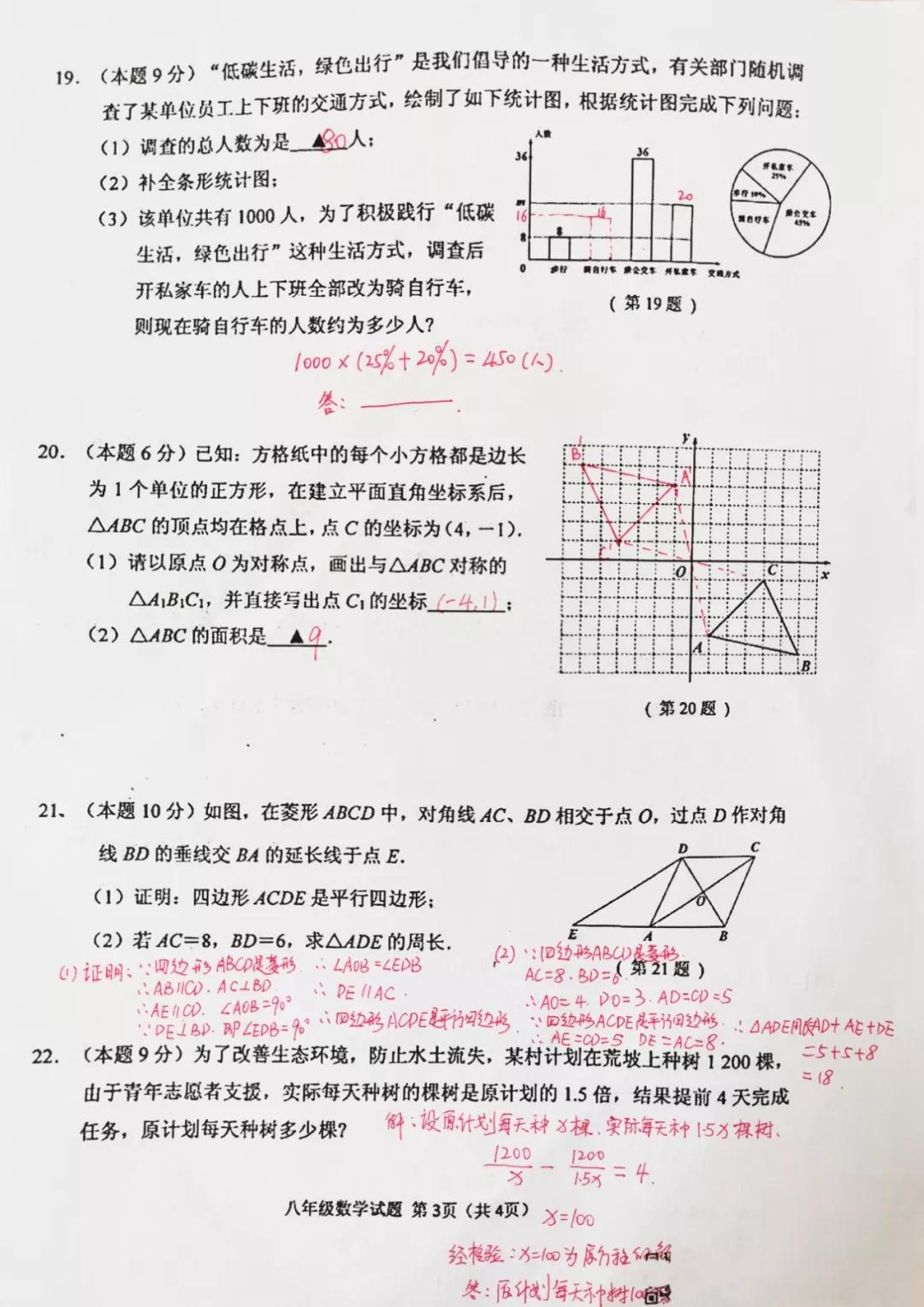 2019年徐州市期末考試八年級數(shù)學(xué)試題及答案