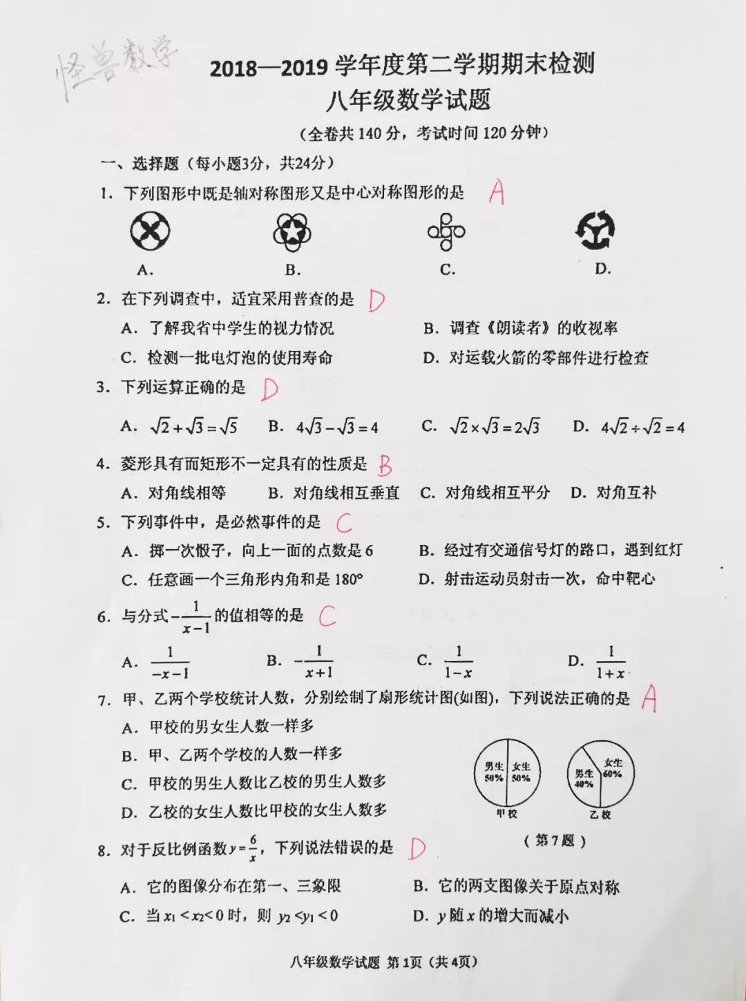 2019年徐州市期末考試八年級數(shù)學(xué)試題及答案