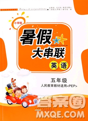 2019年暑假大串聯(lián)五年級英語PEP人教版參考答案