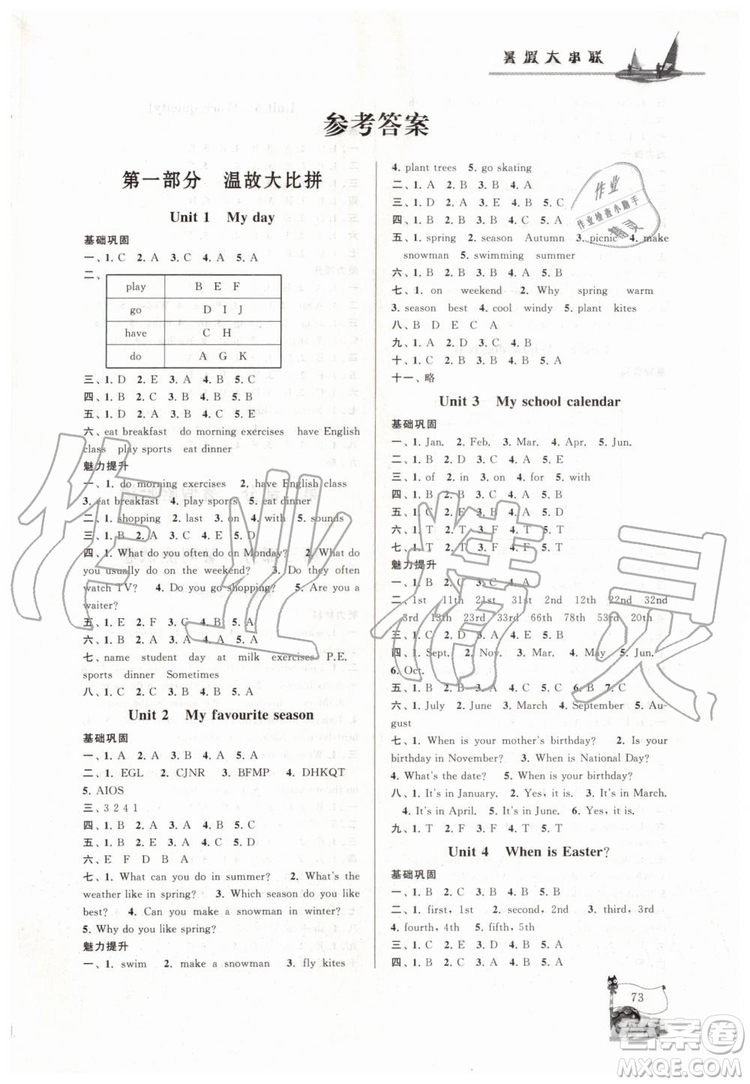 2019年暑假大串聯(lián)五年級英語PEP人教版參考答案