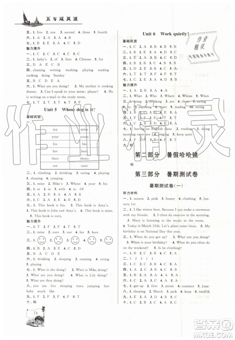 2019年暑假大串聯(lián)五年級英語PEP人教版參考答案