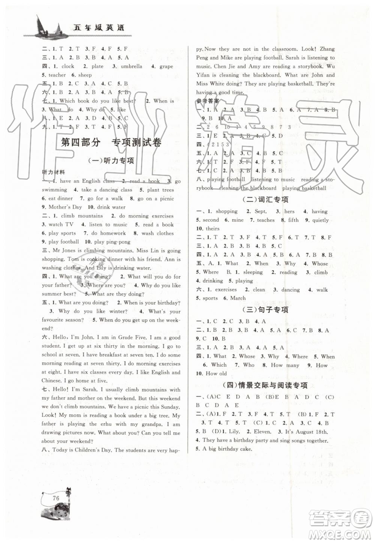 2019年暑假大串聯(lián)五年級英語PEP人教版參考答案