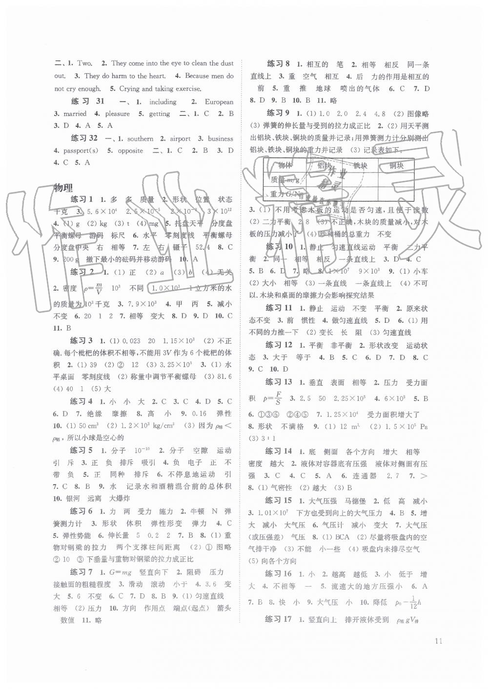 2019快樂過暑假八年級語文數(shù)學英語合訂本江蘇教版答案