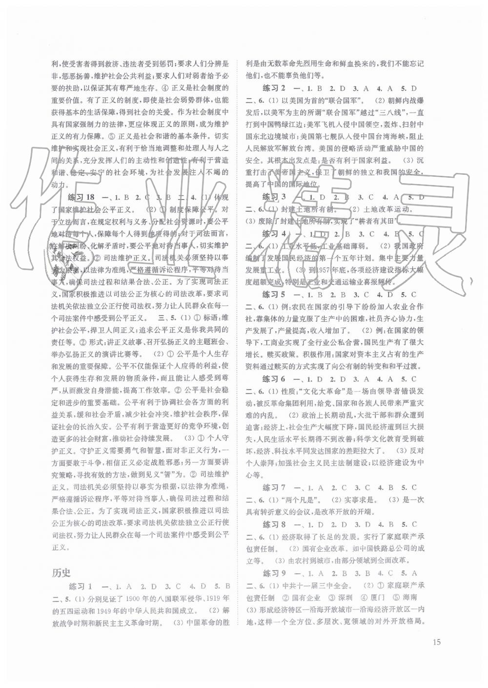 2019快樂過暑假八年級語文數(shù)學英語合訂本江蘇教版答案