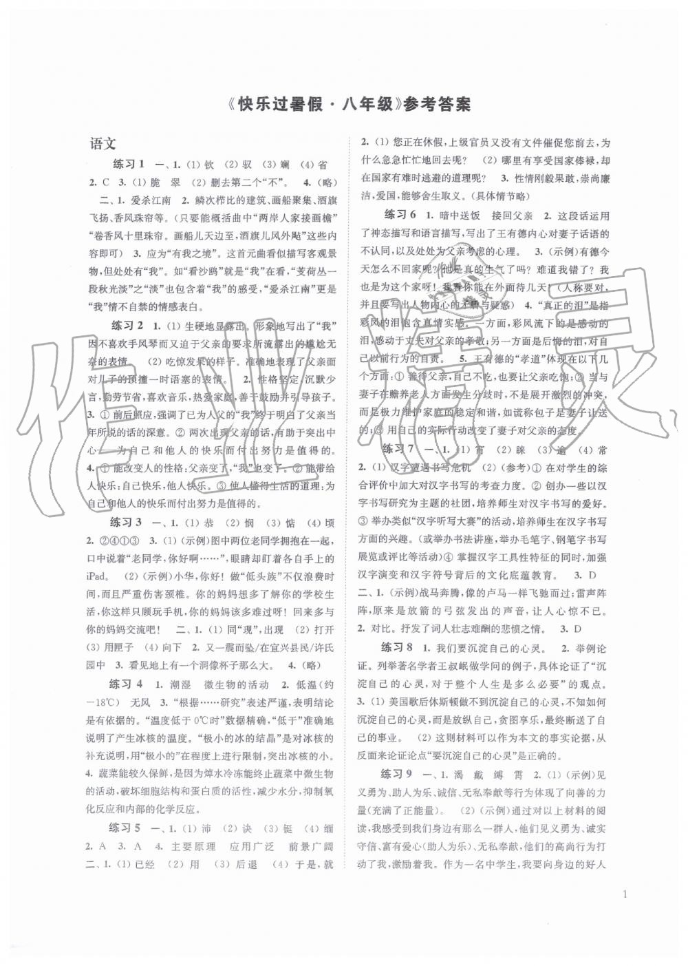 2019快樂過暑假八年級語文數(shù)學英語合訂本江蘇教版答案
