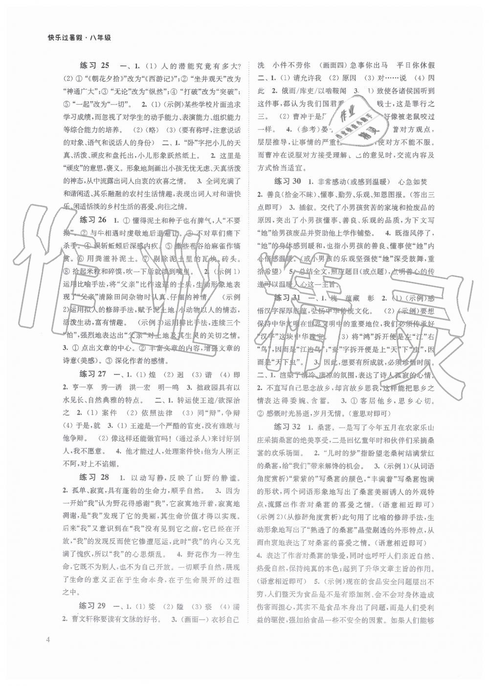 2019快樂過暑假八年級語文數(shù)學英語合訂本江蘇教版答案