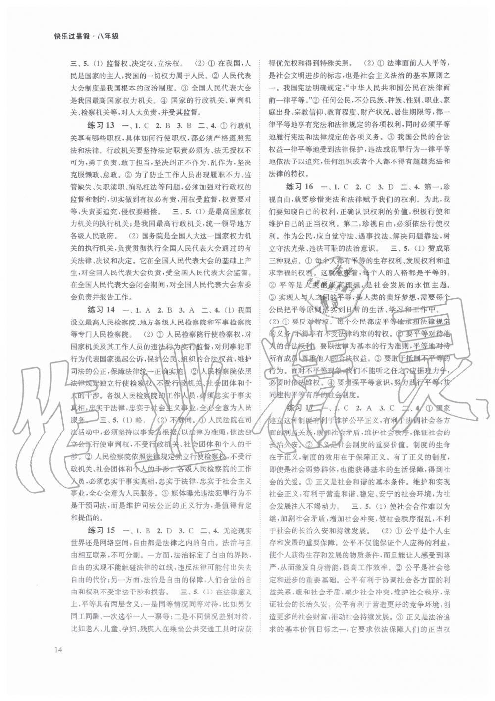 2019快樂過暑假八年級語文數(shù)學英語合訂本江蘇教版答案