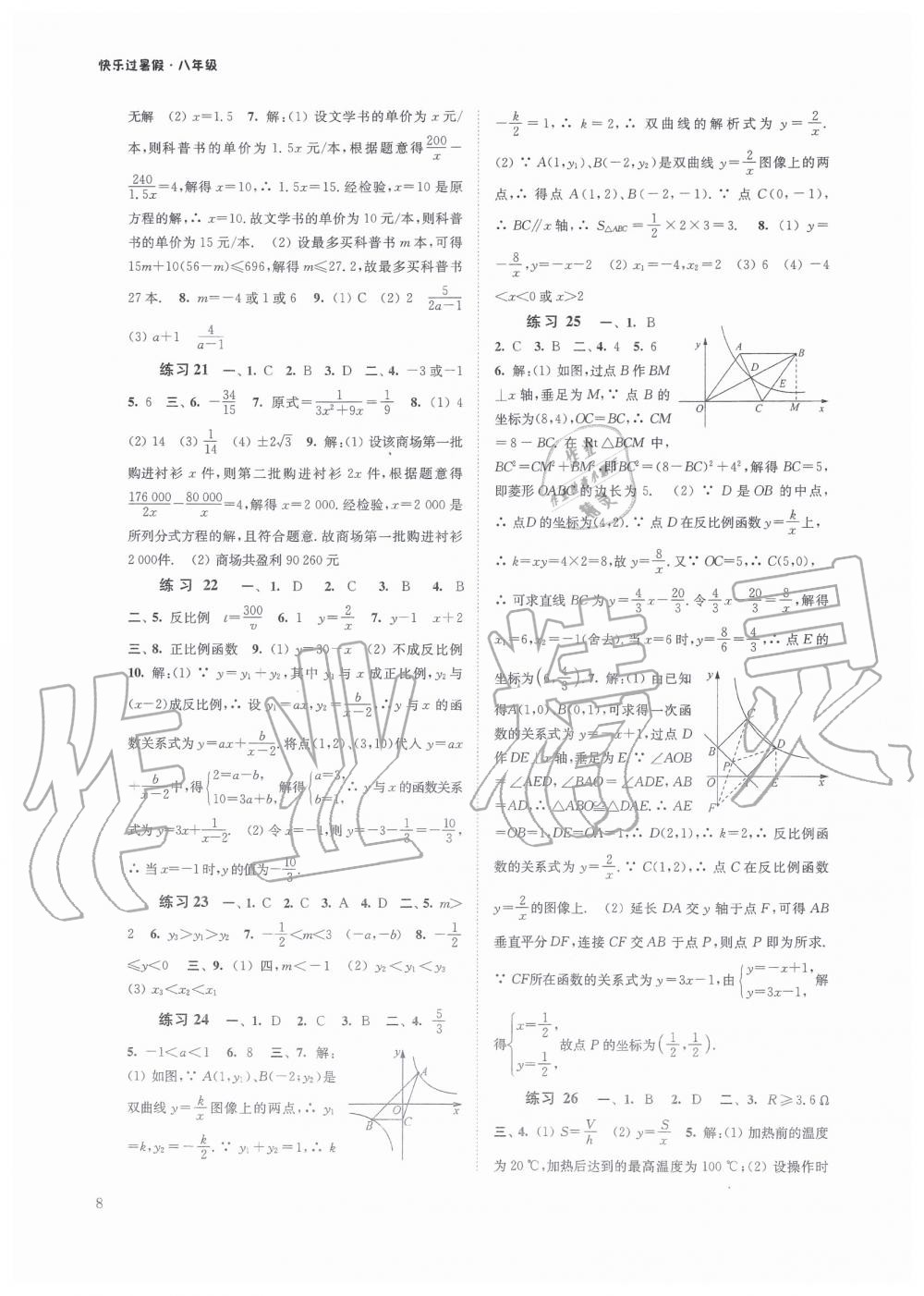 2019快樂過暑假八年級語文數(shù)學英語合訂本江蘇教版答案