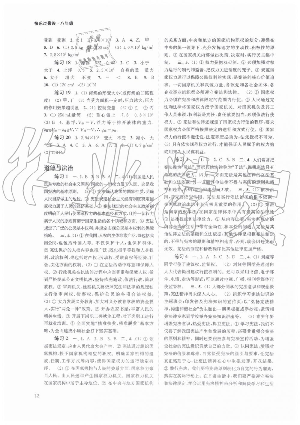 2019快樂過暑假八年級語文數(shù)學英語合訂本江蘇教版答案