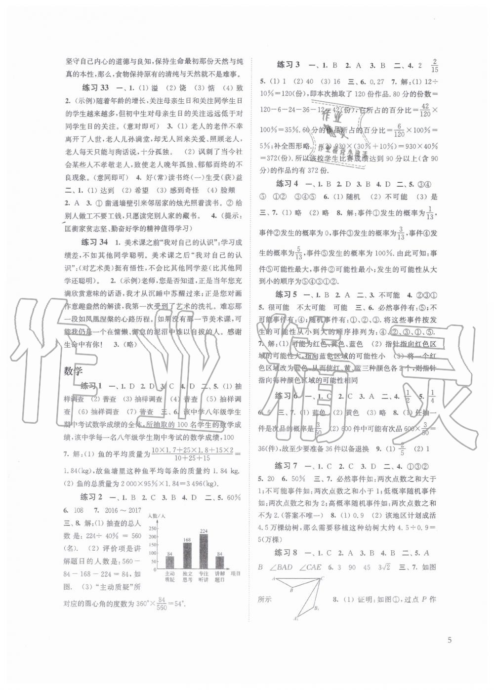 2019快樂過暑假八年級語文數(shù)學英語合訂本江蘇教版答案