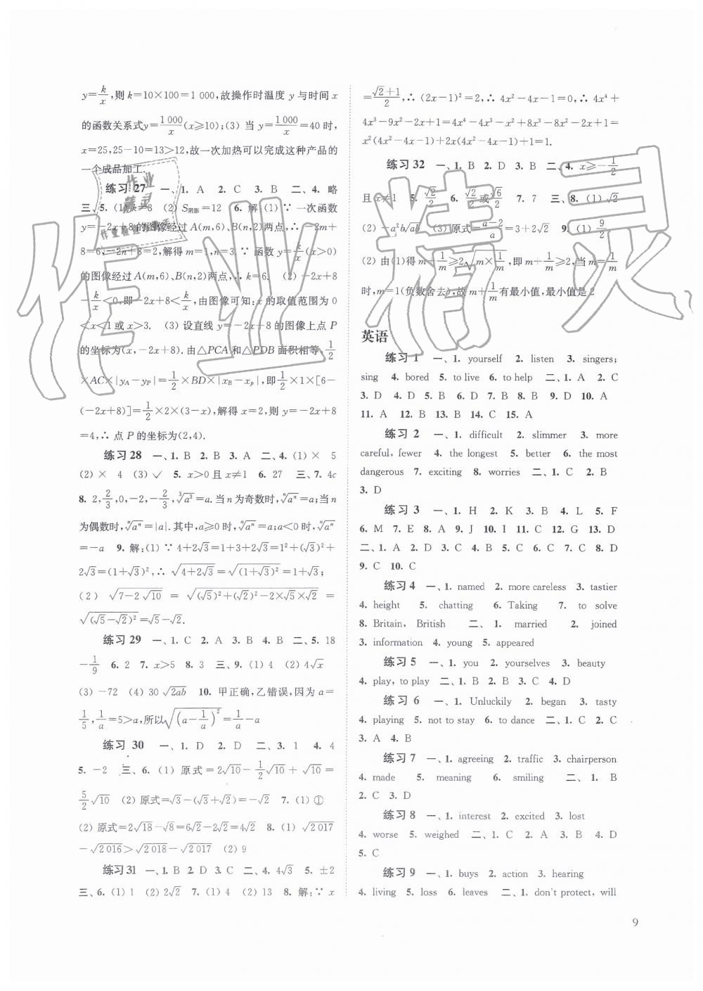 2019快樂過暑假八年級語文數(shù)學英語合訂本江蘇教版答案