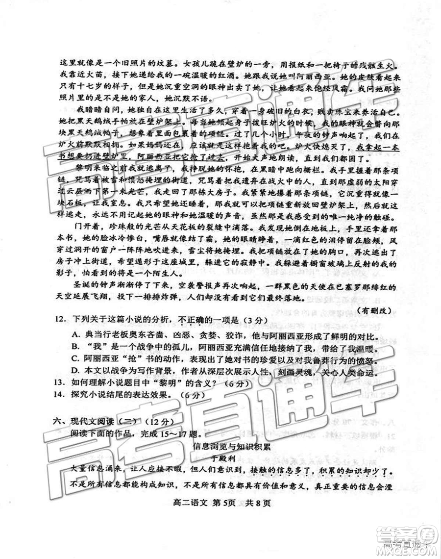 2019年蘇州市高二下學(xué)期期末調(diào)研語文試題及答案