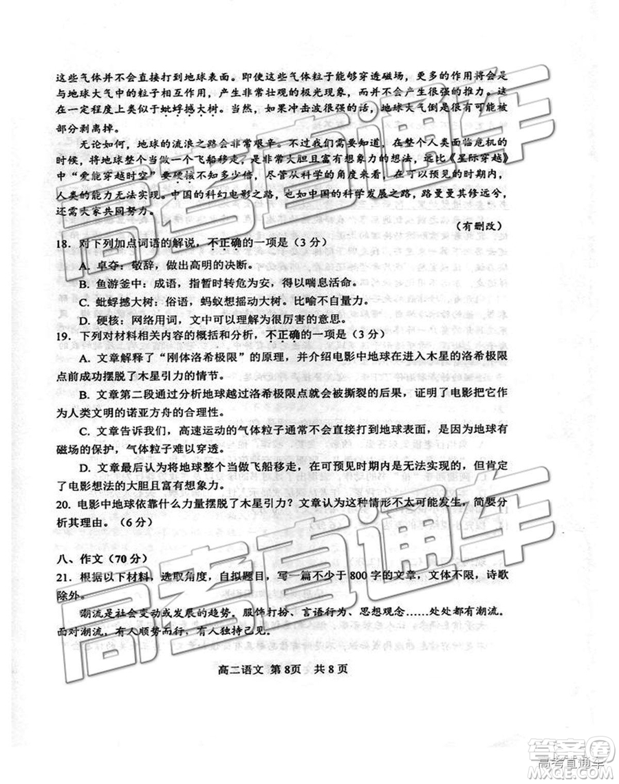2019年蘇州市高二下學(xué)期期末調(diào)研語文試題及答案