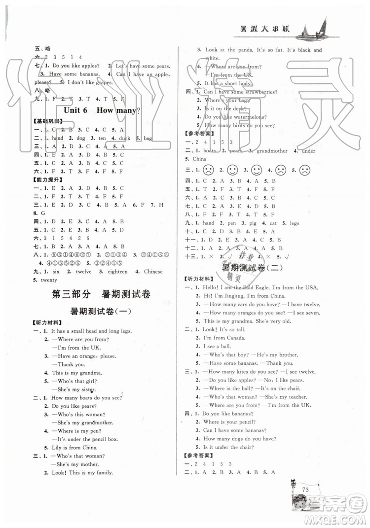 2019年小學(xué)版暑假大串聯(lián)三年級(jí)英語人民教育教材適用參考答案