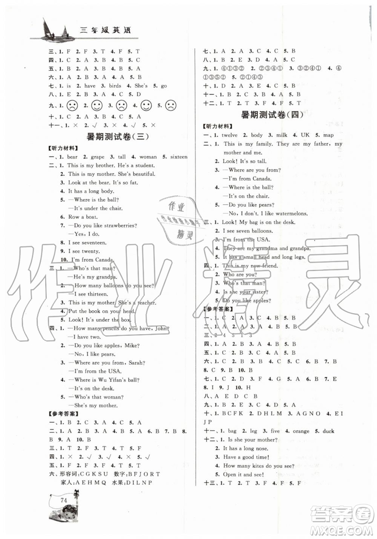 2019年小學(xué)版暑假大串聯(lián)三年級(jí)英語人民教育教材適用參考答案