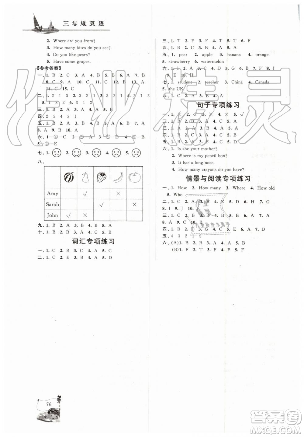 2019年小學(xué)版暑假大串聯(lián)三年級(jí)英語人民教育教材適用參考答案
