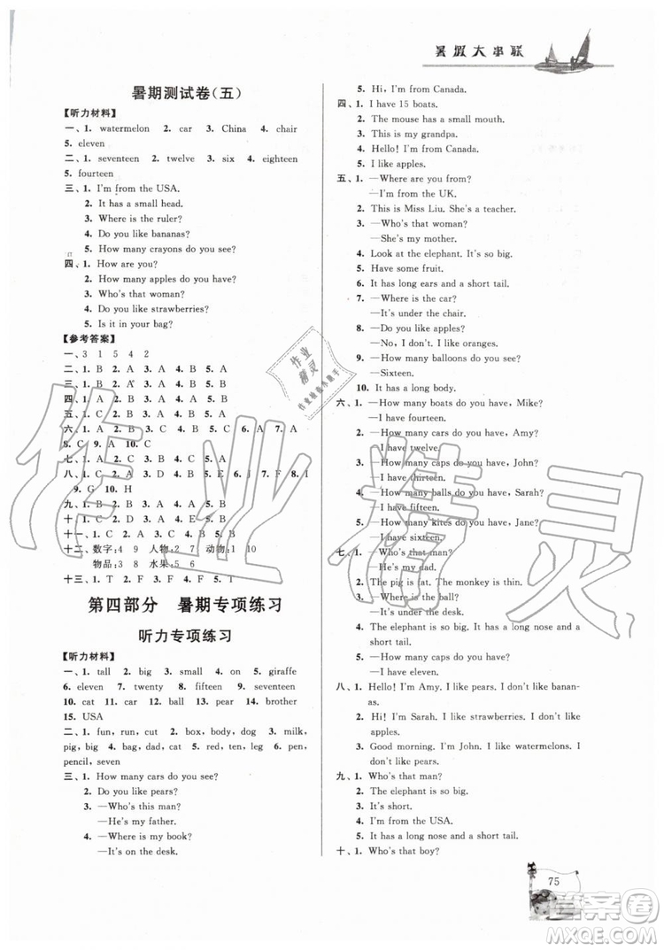 2019年小學(xué)版暑假大串聯(lián)三年級(jí)英語人民教育教材適用參考答案