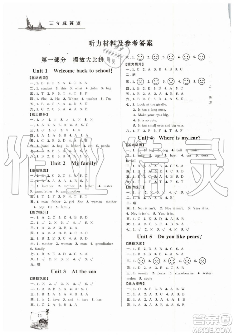 2019年小學(xué)版暑假大串聯(lián)三年級(jí)英語人民教育教材適用參考答案