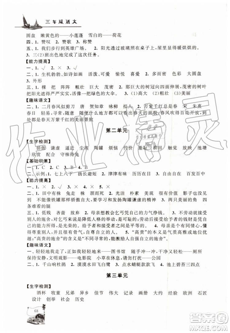 2019年小學版暑假大串聯(lián)三年級語文人民教育教材適用參考答案