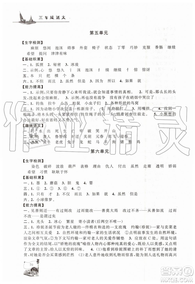 2019年小學版暑假大串聯(lián)三年級語文人民教育教材適用參考答案