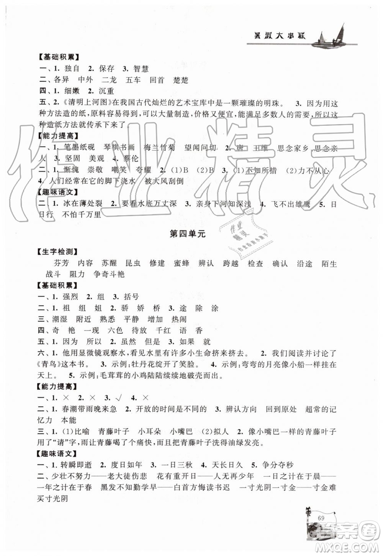 2019年小學版暑假大串聯(lián)三年級語文人民教育教材適用參考答案