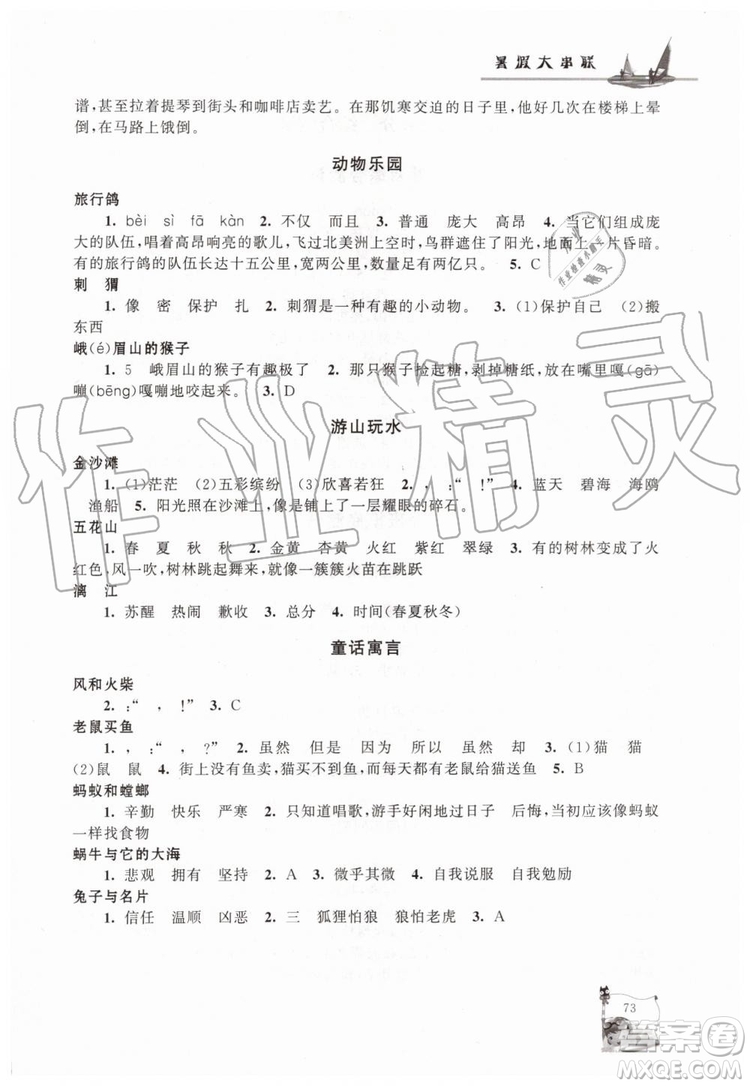 2019年小學版暑假大串聯(lián)三年級語文人民教育教材適用參考答案