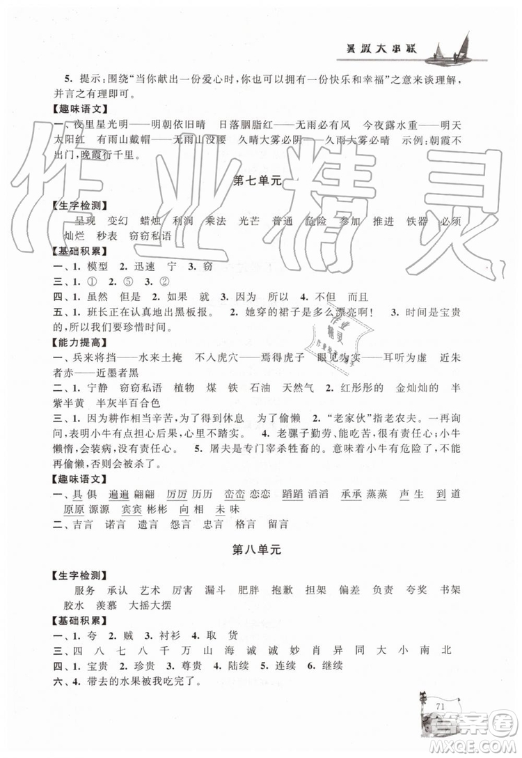 2019年小學版暑假大串聯(lián)三年級語文人民教育教材適用參考答案