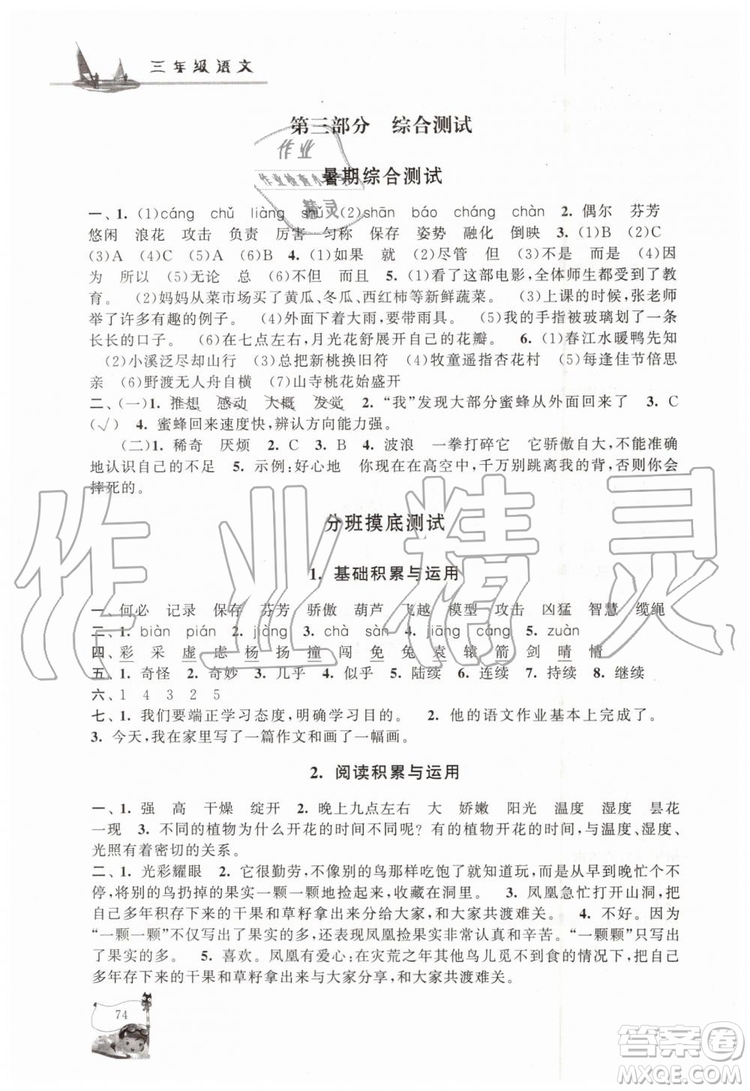 2019年小學版暑假大串聯(lián)三年級語文人民教育教材適用參考答案