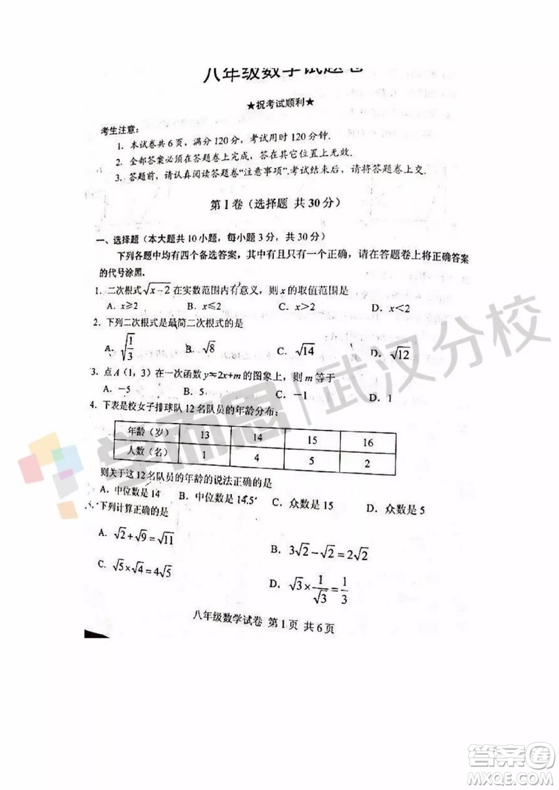 2019武漢市武昌區(qū)八年級期末考試數(shù)學(xué)試卷及答案
