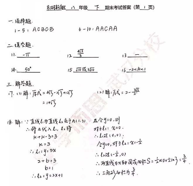 2019武漢市東湖高新區(qū)八年級期末考試數學試卷及答案