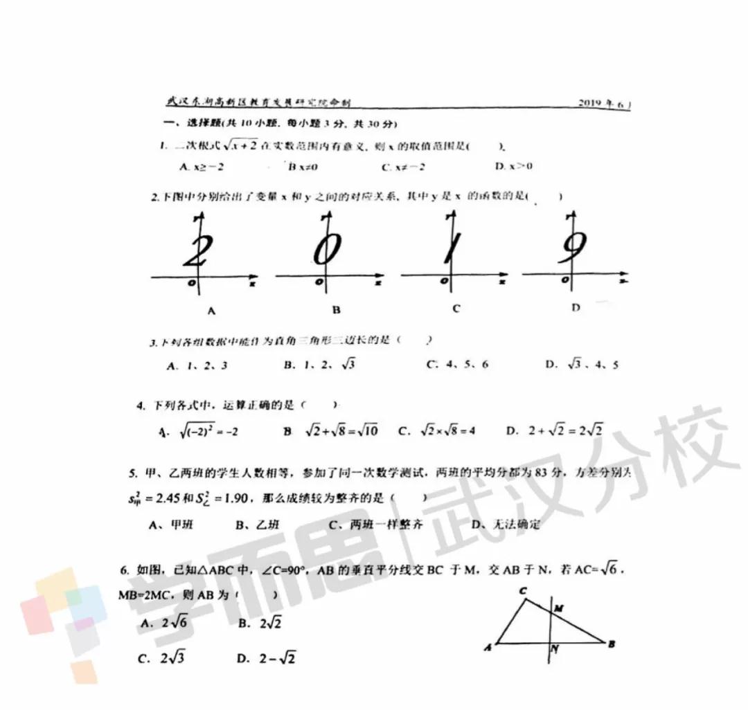 2019武漢市東湖高新區(qū)八年級期末考試數學試卷及答案
