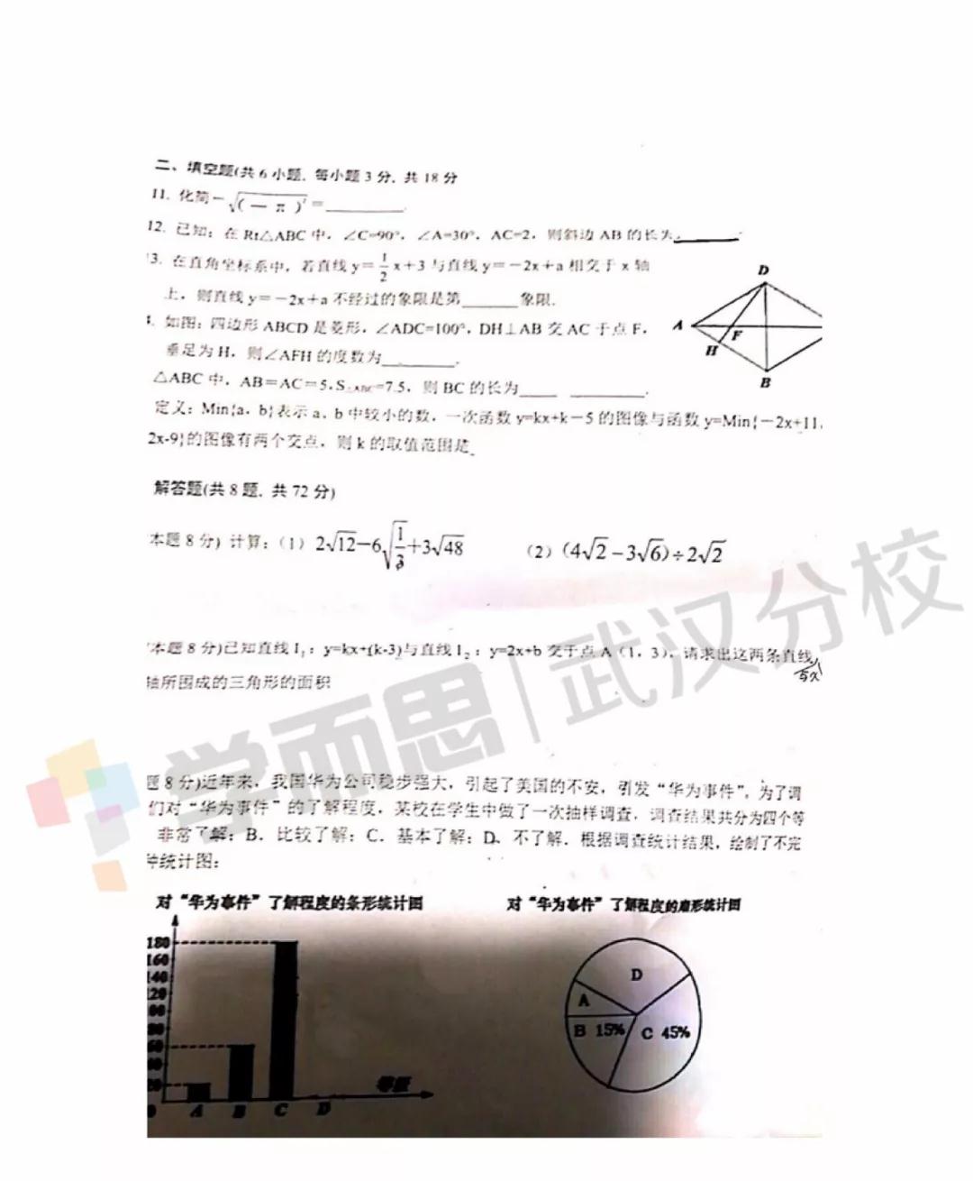 2019武漢市東湖高新區(qū)八年級期末考試數學試卷及答案