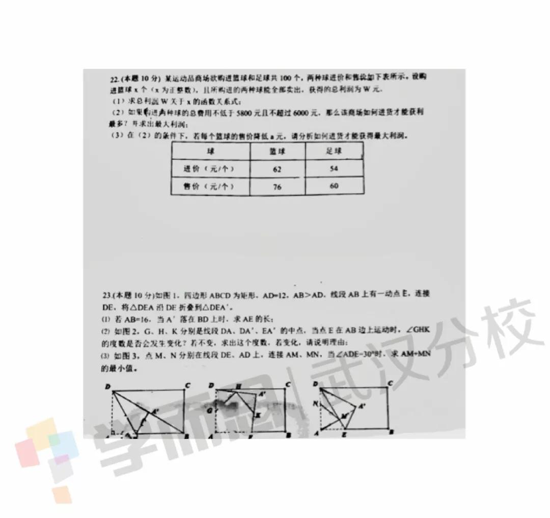 2019武漢市東湖高新區(qū)八年級期末考試數學試卷及答案