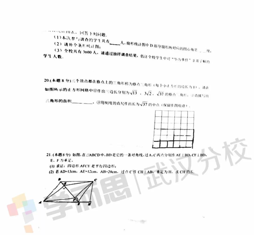 2019武漢市東湖高新區(qū)八年級期末考試數學試卷及答案