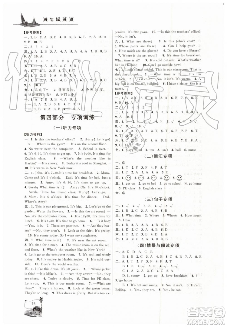 人民教育教材適用2019年小學(xué)版暑假大串聯(lián)四年級(jí)英語(yǔ)PEP參考答案