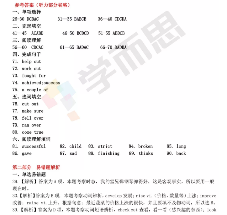 2019武漢市武昌區(qū)八年級期末考試英語試卷及答案