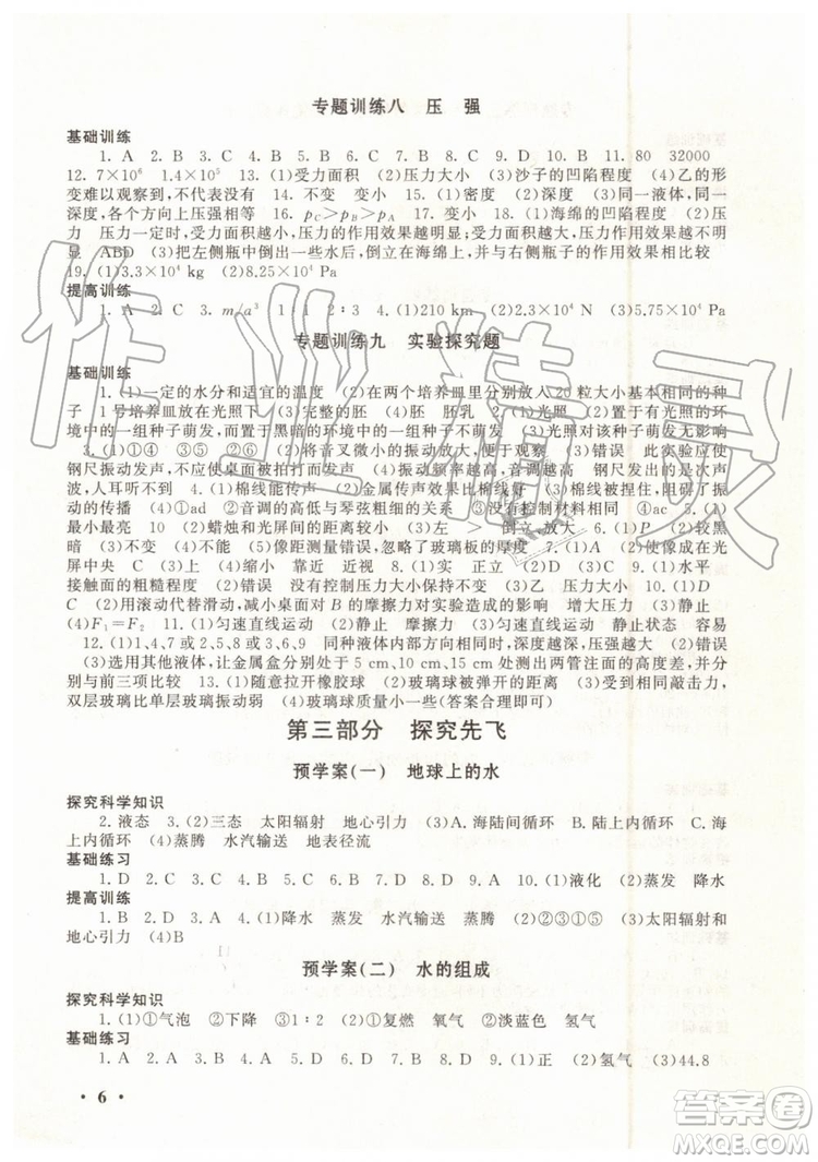 安徽人民出版社2019年初中版暑假大串聯(lián)七年級科學(xué)浙教版參考答案