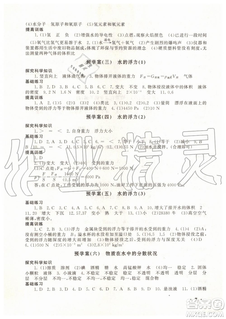 安徽人民出版社2019年初中版暑假大串聯(lián)七年級科學(xué)浙教版參考答案