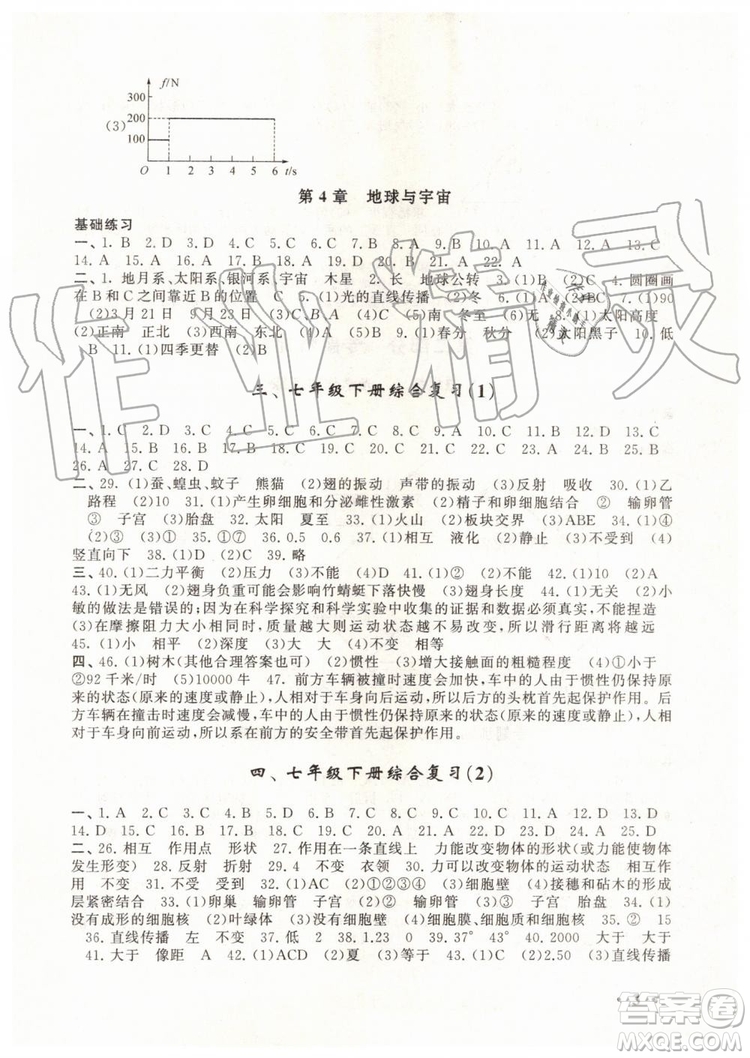 安徽人民出版社2019年初中版暑假大串聯(lián)七年級科學(xué)浙教版參考答案