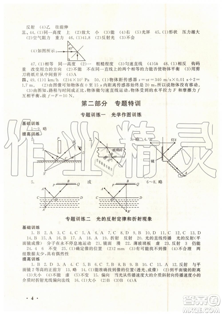 安徽人民出版社2019年初中版暑假大串聯(lián)七年級科學(xué)浙教版參考答案