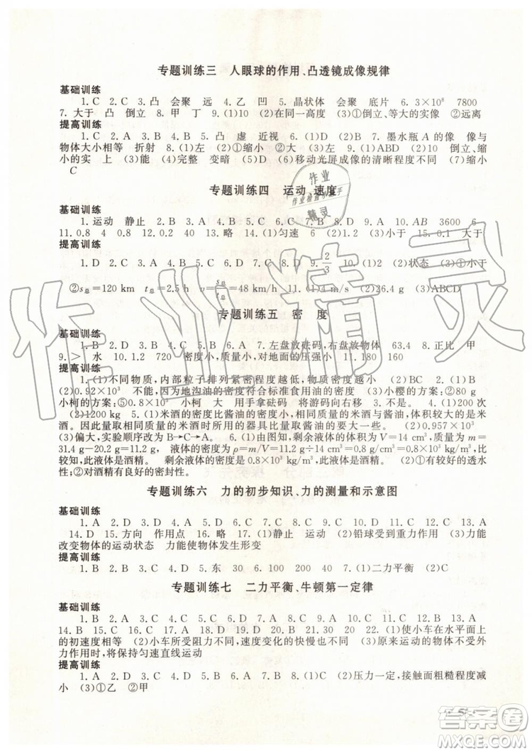 安徽人民出版社2019年初中版暑假大串聯(lián)七年級科學(xué)浙教版參考答案